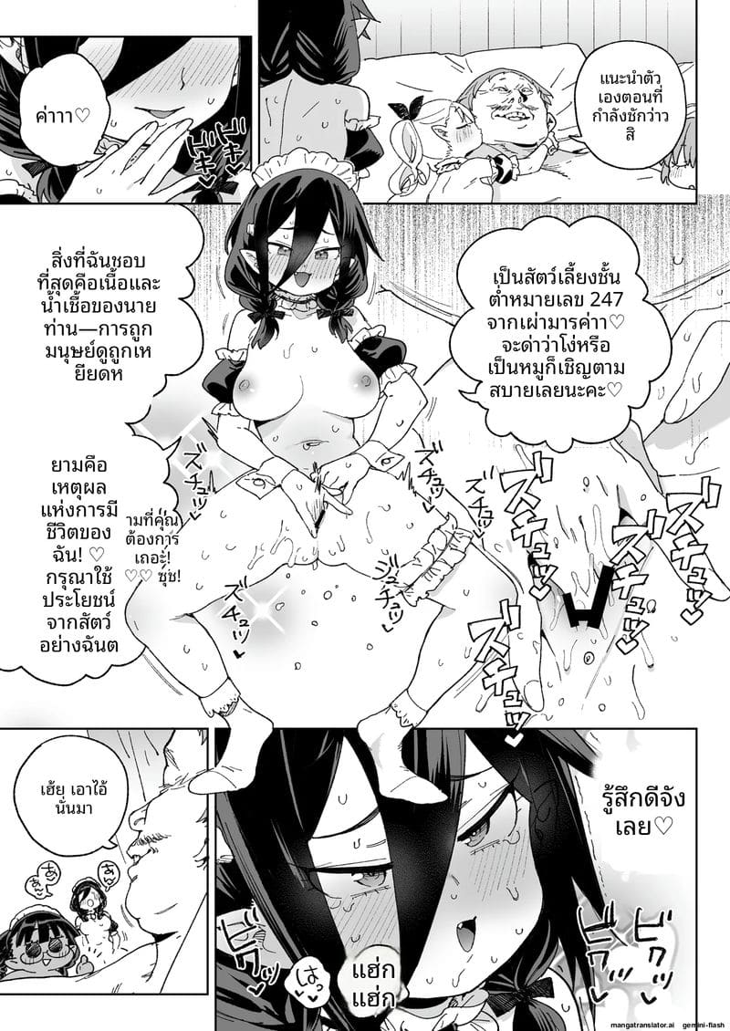 สาวปีศาจหีแฉะ